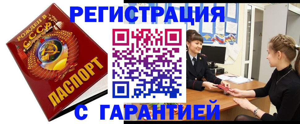 прописка штамп в Знаменске