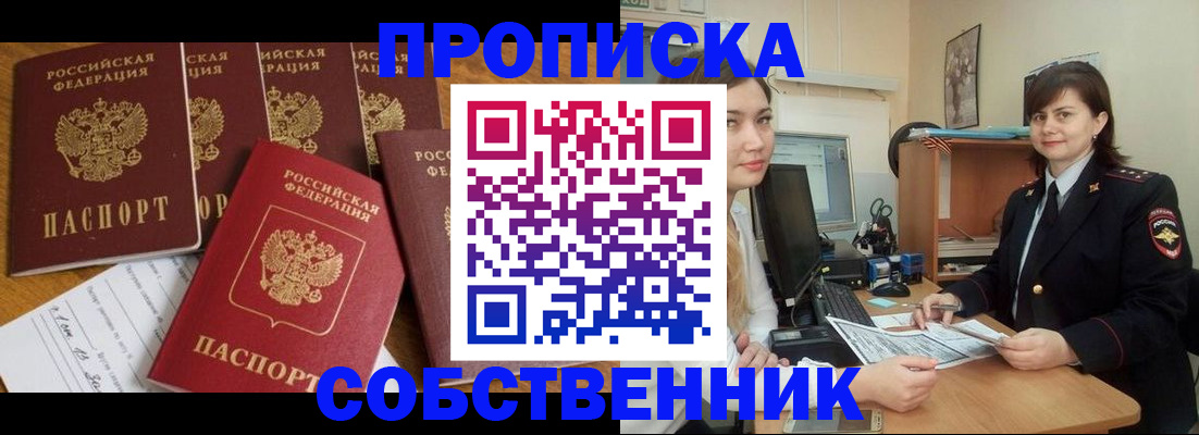 прописка в квартире в Знаменске