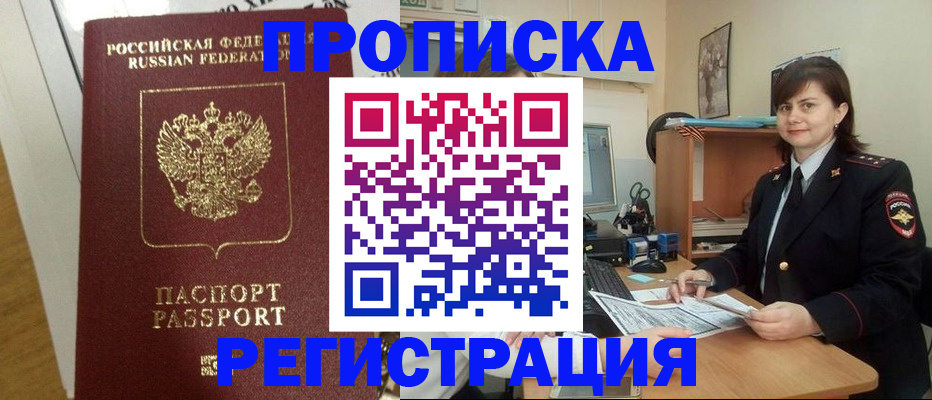 прописка регистрация в Знаменске