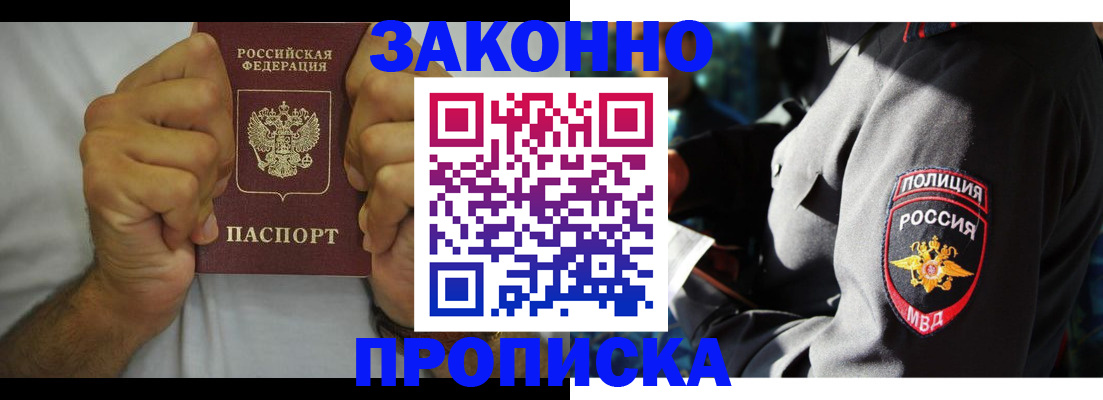 прописка от собственника в Знаменске
