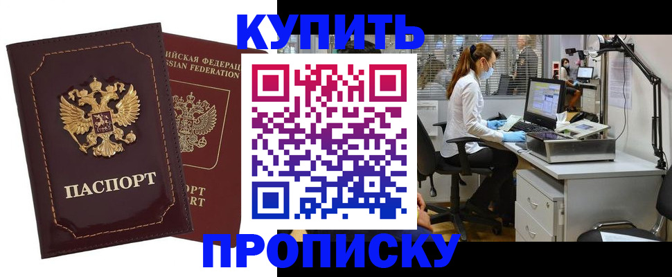 прописка гарантия в Знаменске