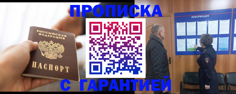 прописка в квартире в Знаменске